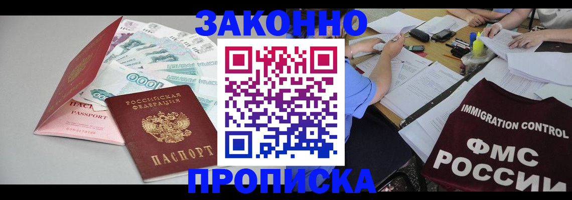 прописка от собственника в Абазе