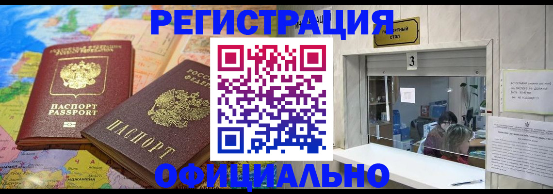 прописка для военкомата в Абазе