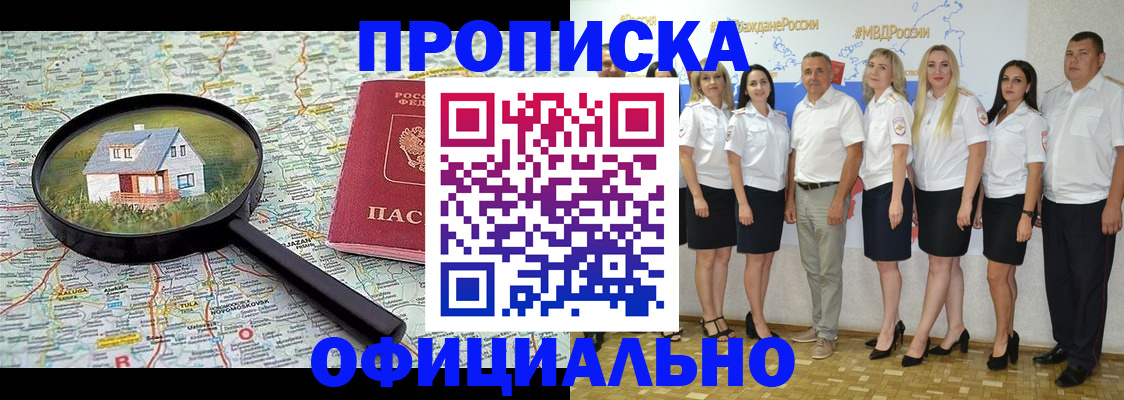 прописка для работы в Абазе