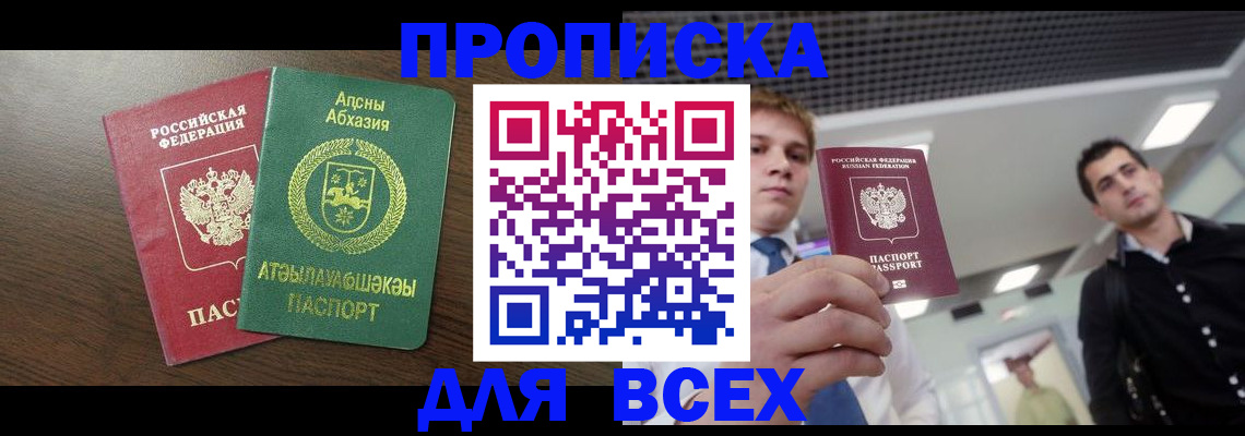 прописка поиск в Абазе